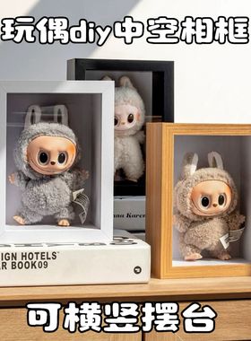 拉布布盲盒中空相框公仔手工造景盒diy泡泡玛特展示盒dora展示盒