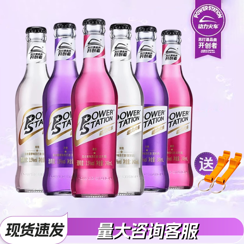 动力火车酒鸡尾酒套装洋酒基酒混合24瓶整箱苏打酒正品酒吧ktv