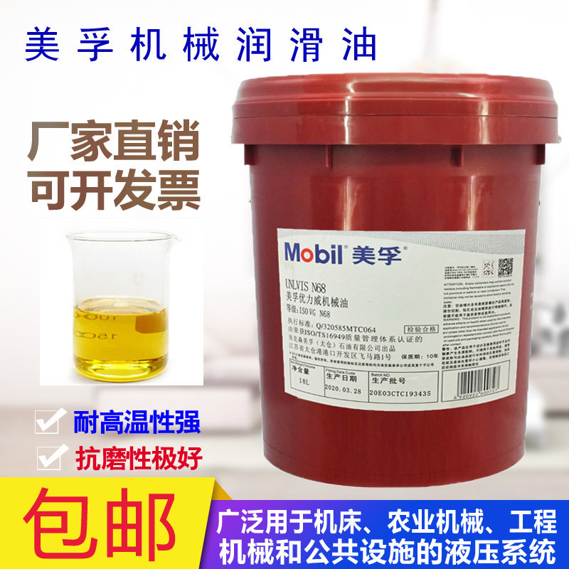 美孚优力威机械油N10#15#20号30*45#5#22#32机油68机器润滑油18L,工业油品/胶粘/化学/实验室用品,工业润滑油,淘宝优惠券,粉丝福利购,淘宝优惠卷