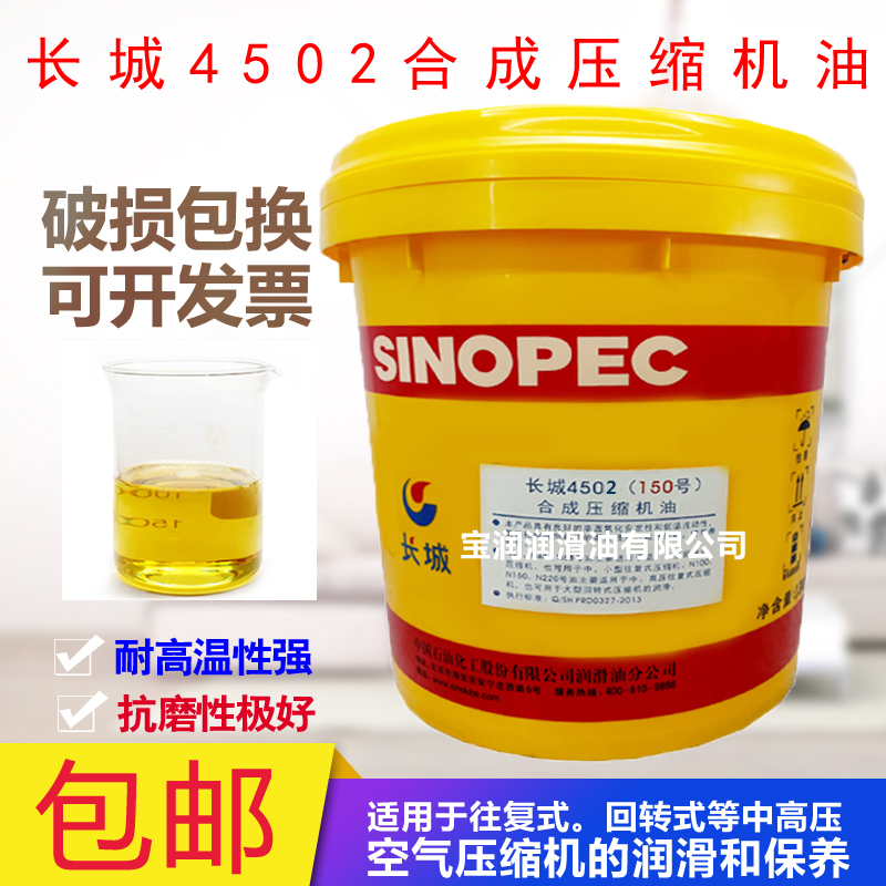 长城螺杆式4502 32号46号4502合成空压空气压缩机油润滑油100号16