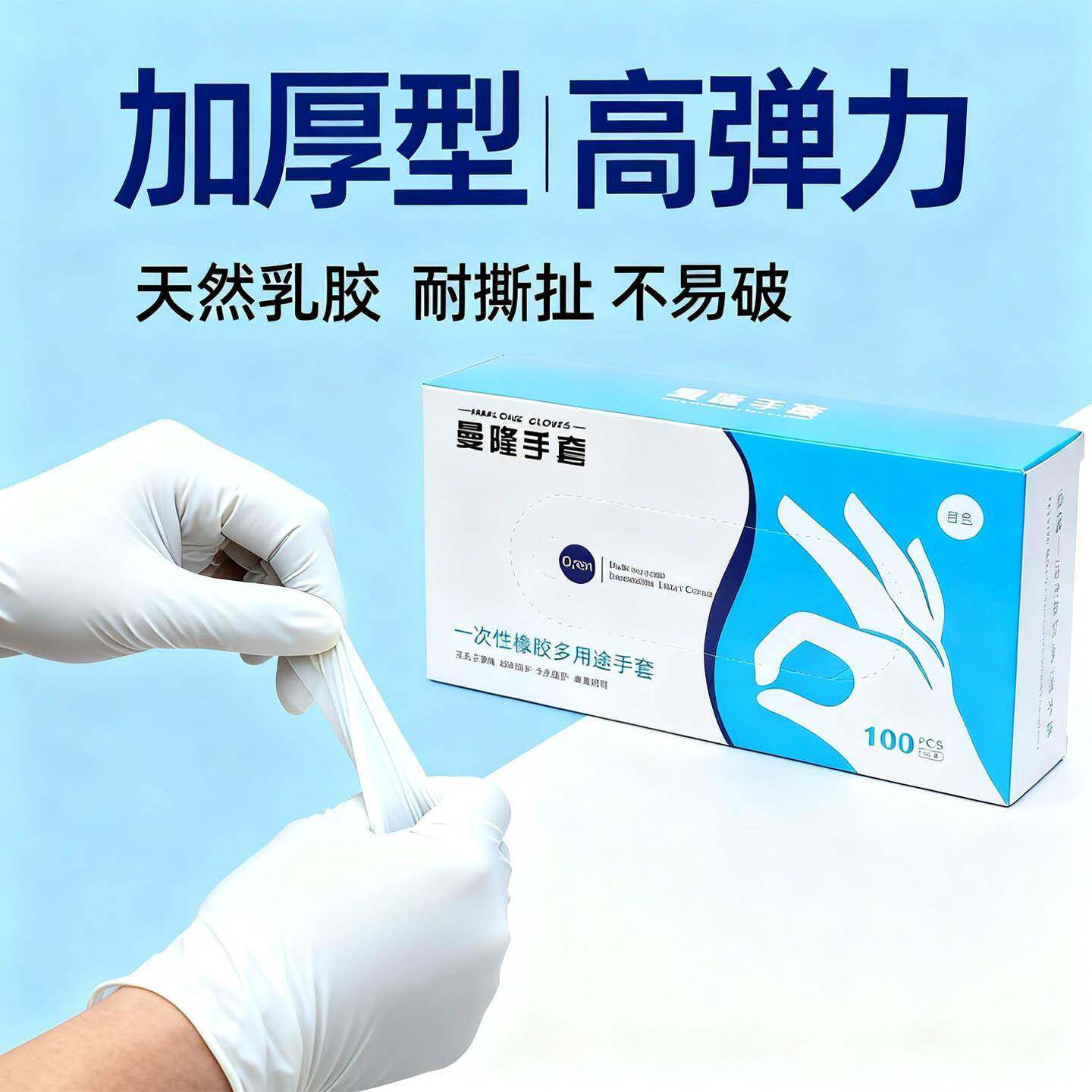 曼隆一次性乳手套胶带胶粉家务防水防油橡手检查套lVDEatexgloves