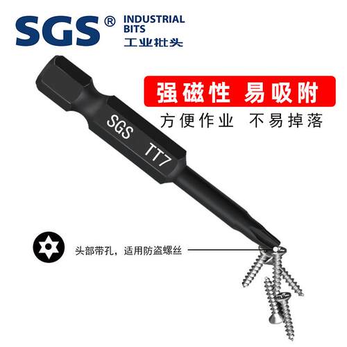 SGS带孔花电动螺丝刀批头S2强磁手电钻无品牌/批头梅1/子4风套批