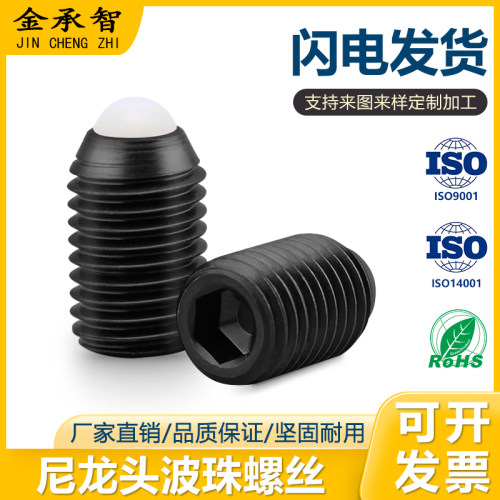 金承智尼龙头波珠螺丝厂家现货