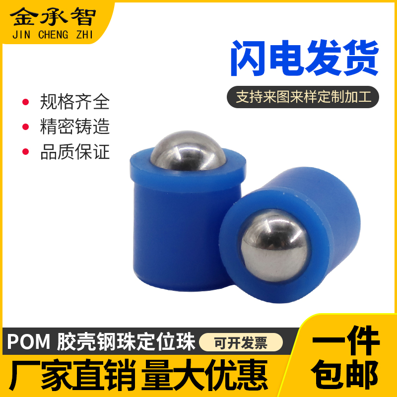 金承智定位珠弹簧滚珠压入式碰珠