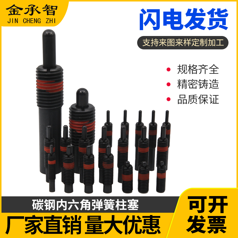 金承智弹簧柱塞不锈钢定位柱