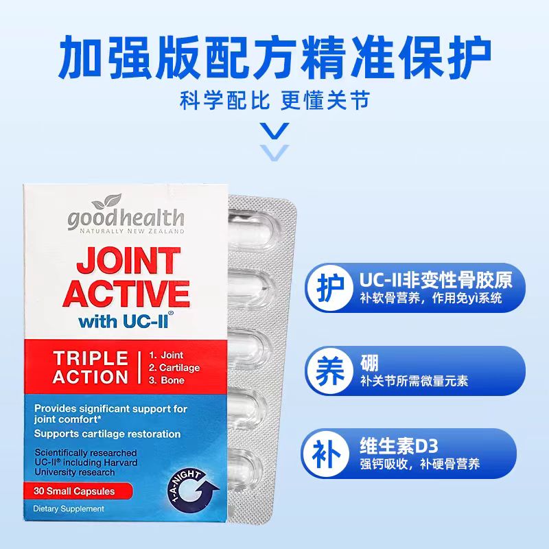 goodhealth好健康骨胶原新西兰进口维骨力氨糖软骨素关节疼痛损伤