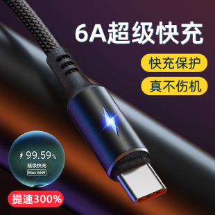 c数据线6A充电线器适用华为p30p40mate50小米9vivos10荣耀20 type 66W超级快充 70安卓IQOO手机加长tpc