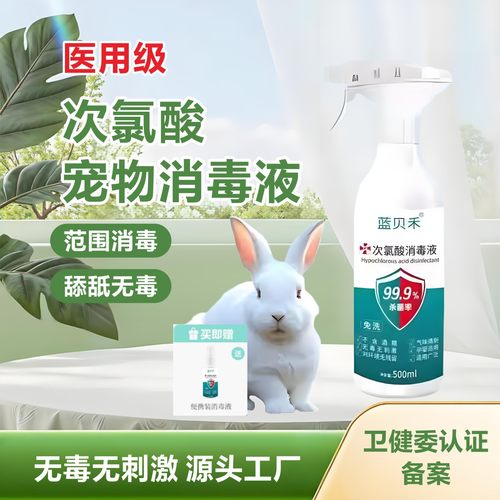宠物兔子仓鼠小宠专用消毒液无毒