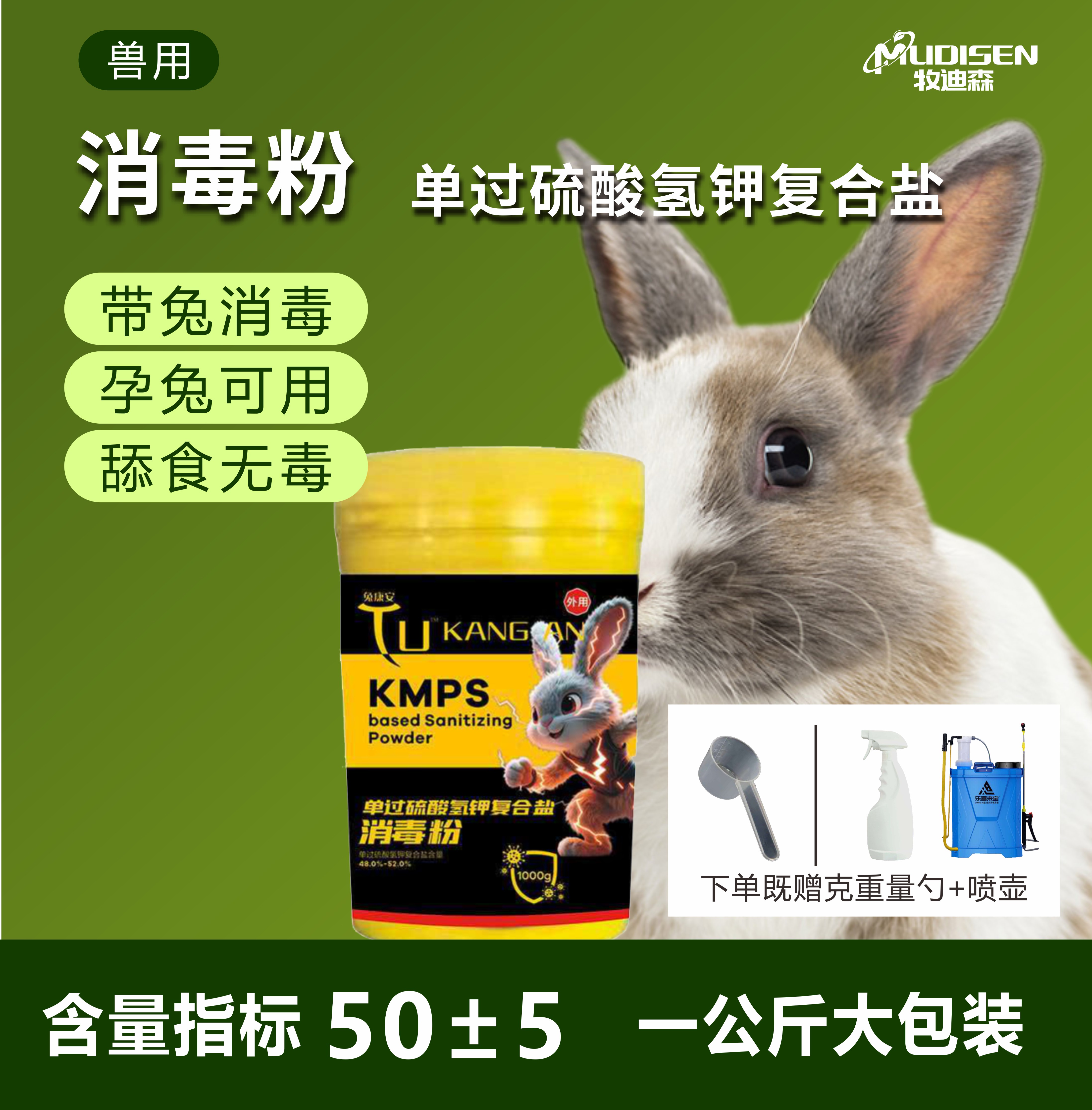 兔场消毒液舍笼兽用杀菌消毒粉剂