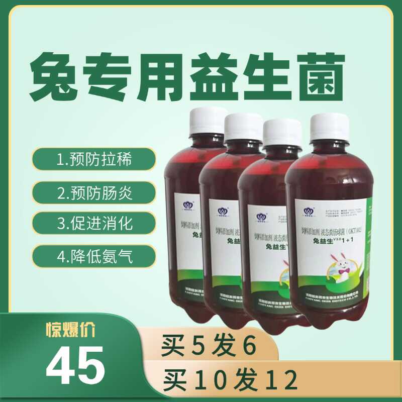 兔益生兔用益生菌调理肠胃促生长催肥活菌em菌液兔子拉稀软便肚胀