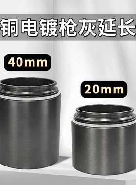 好士防全铜延长套20/40mm枪灰色拉丝口径32mm外径地漏芯断层加长