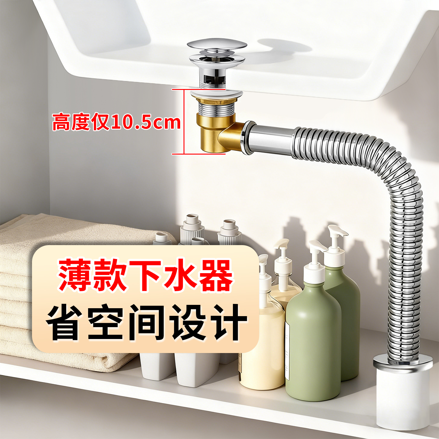 好士防薄款下水器10.5cm