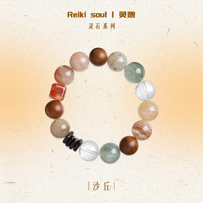 「沙丘」千层幽灵手串|灵憩Reiki soul新品