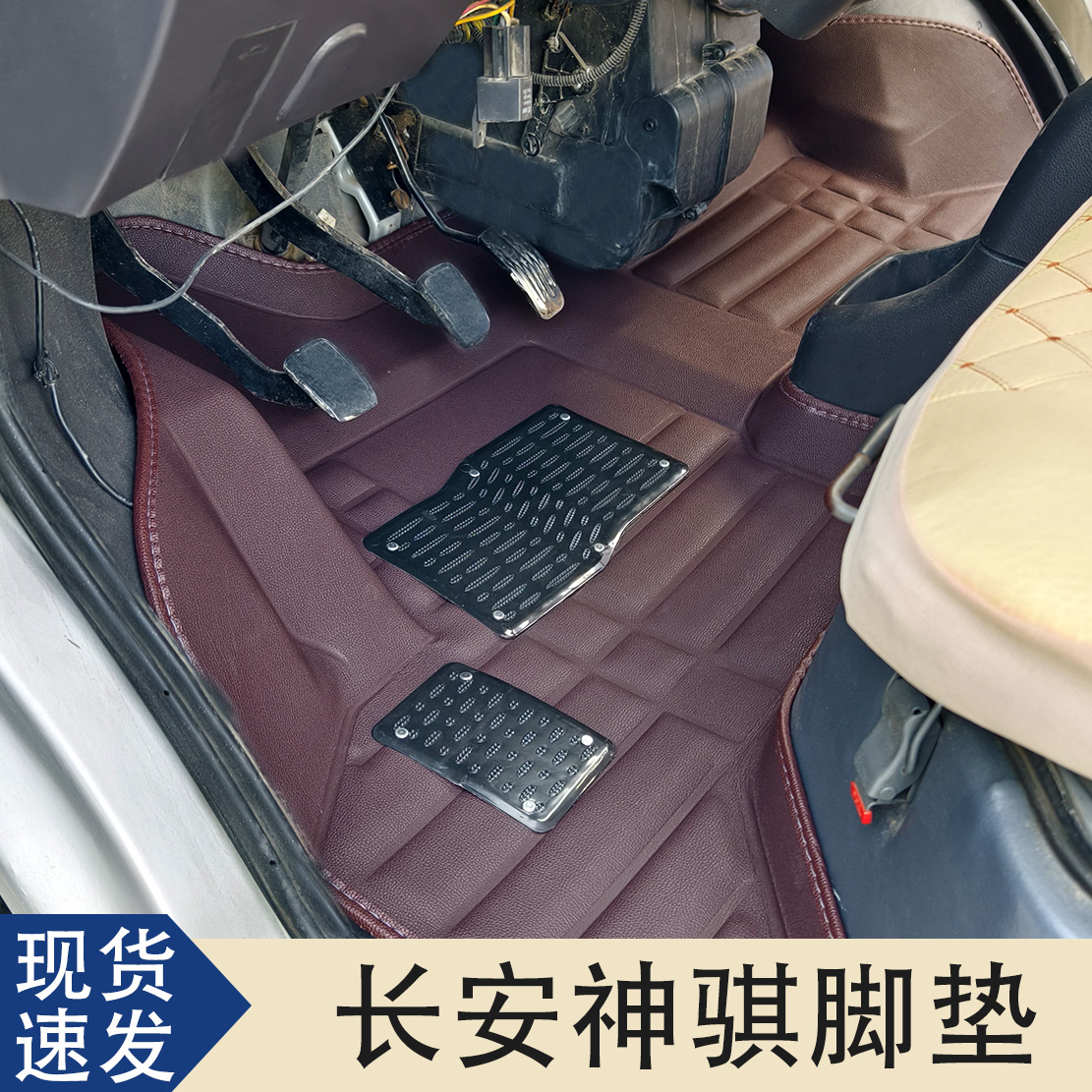 长安神骐T10 T10EV T20 T30 T30EV专用脚垫双排箱式小货车地垫