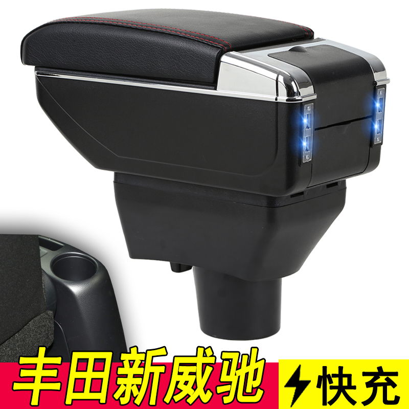 丰田新威驰手扶箱威驰FS扶手箱