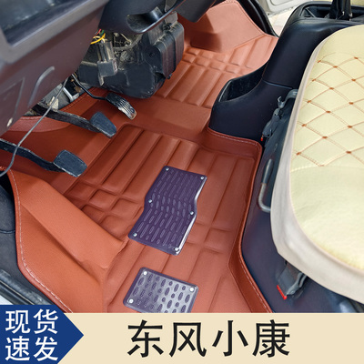 东风小康D51 D71 D71PLUS K01单排专用汽车脚垫大包围防水地垫