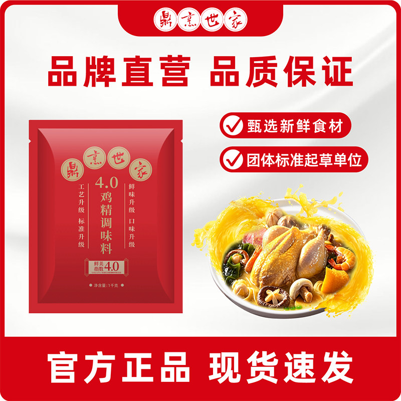 鼎烹世家4.0鸡精1kg调味料图片