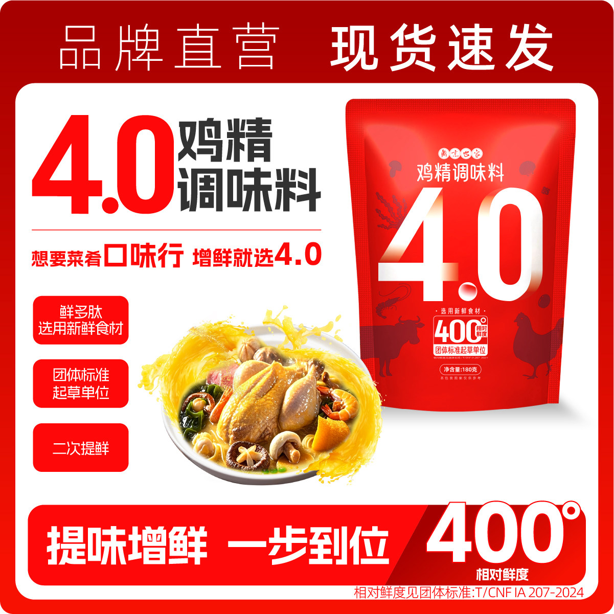 鼎烹世家4.0鸡精调味料180g图片