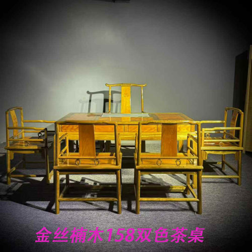 金丝楠木小叶桢楠实木茶桌组合