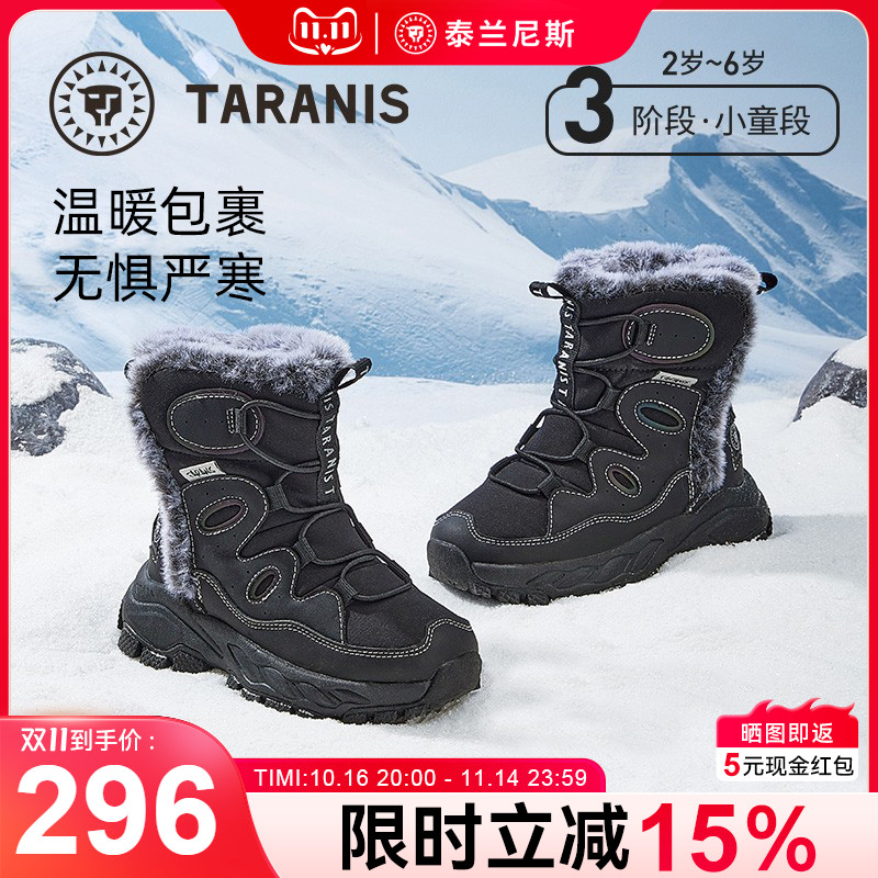 泰兰尼斯儿童雪地靴皮毛一体