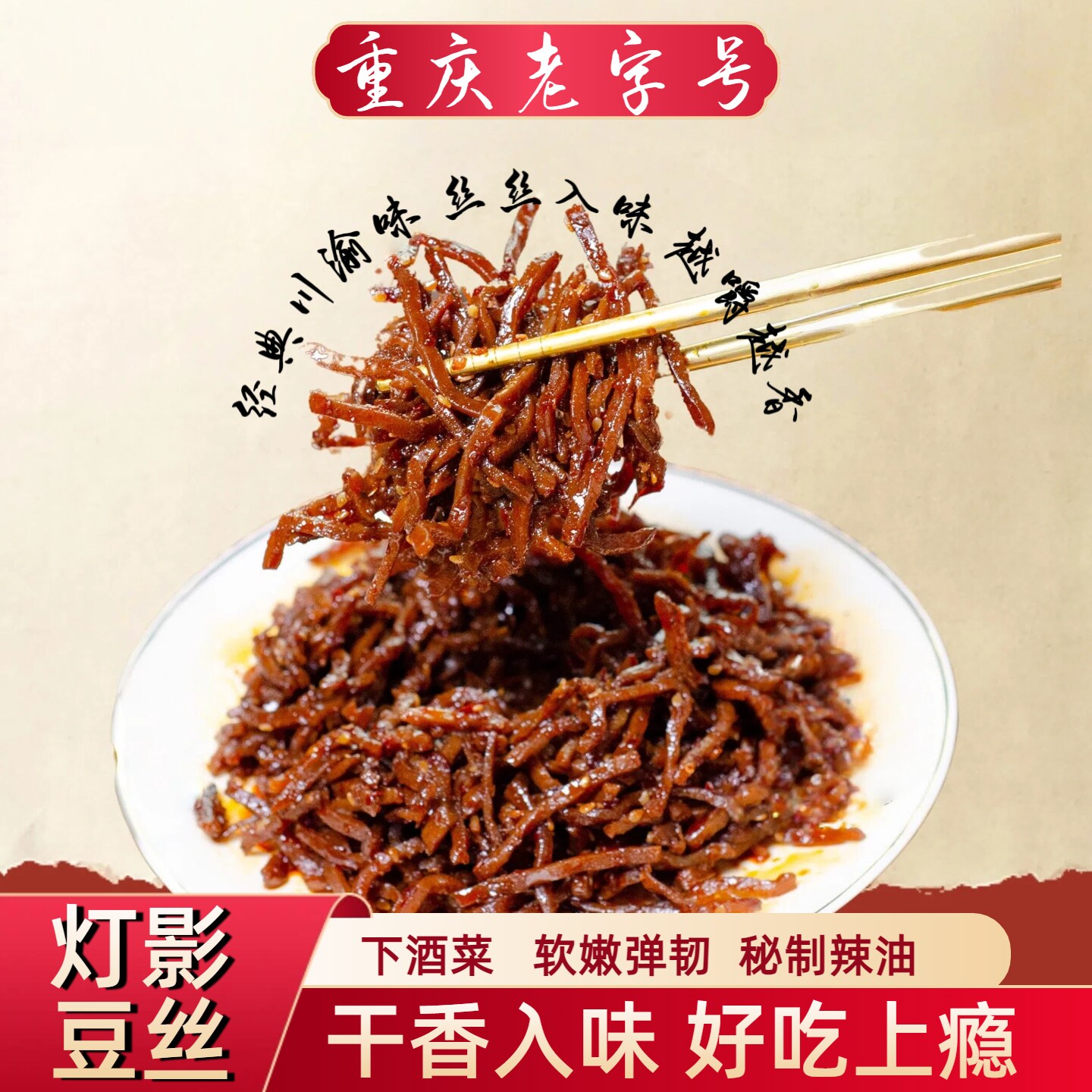 灯影豆干丝麻辣豆腐四川重庆特产豆制品休闲零食麻辣条解馋下酒菜