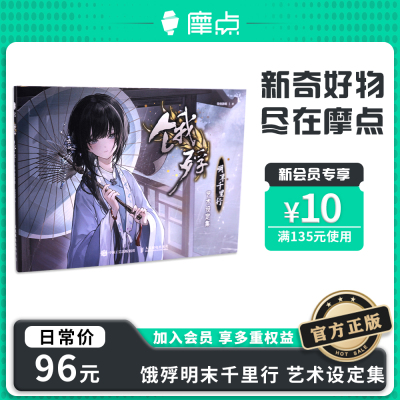 【饿殍明末千里行】艺术设定集