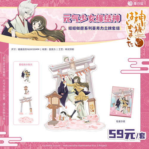 《元气少女缘结神》正版周边官谷