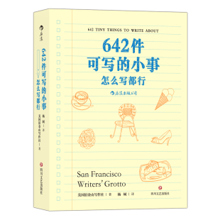 创意笔记本口袋本 写作题目 642件可写 减压创意书籍 文学写作 情侣手账 珍版 袖 小事 现货 正版