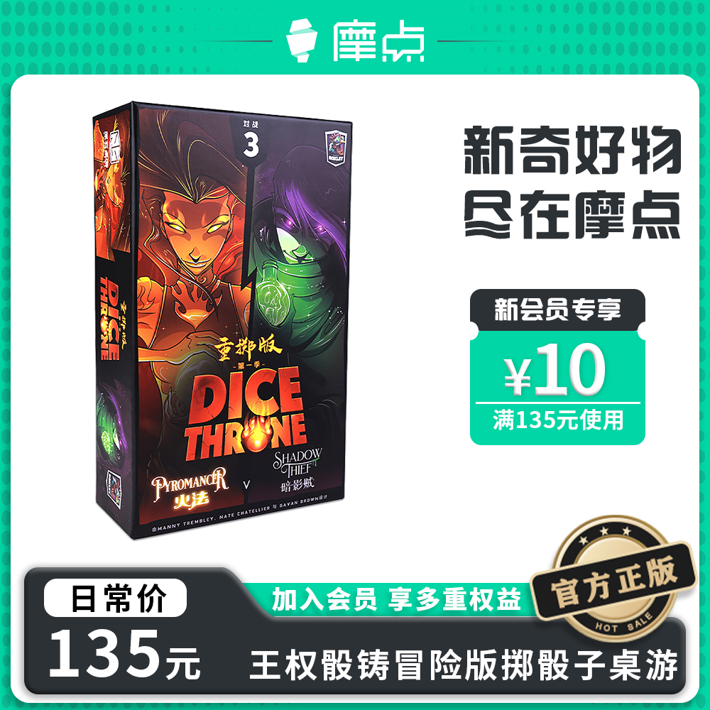 【王权骰铸】正版桌游对战游戏