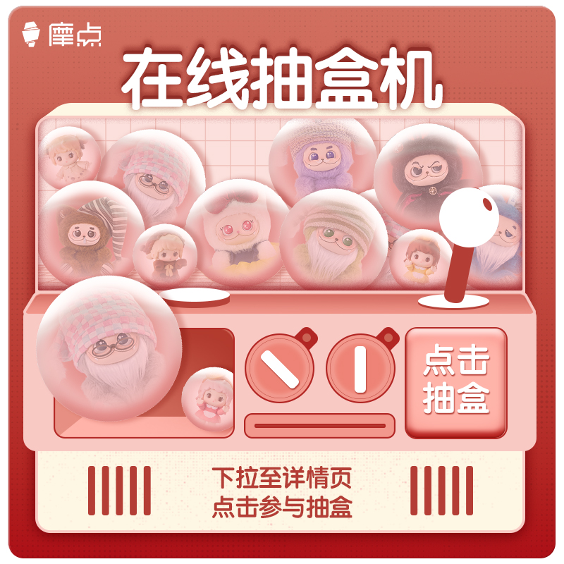 【在线抽盒】在线抽盒机次数购买链接 购买后请去抽盒机参与开盒