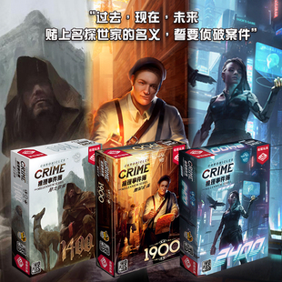 中文版《推理事件簿》系列推理解谜桌游 侦探破案探案桌面游戏