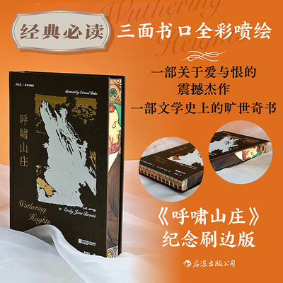 插图珍藏《呼啸山庄》纪念刷边版