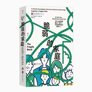 正版现货 脆弱的家庭 热锅上的家庭同作者 原生家庭家庭矛盾婚姻育儿心理学