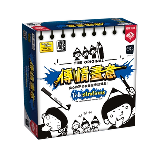 《传情画意》多人休闲聚会欢乐桌游 视觉版你画我猜传话游戏