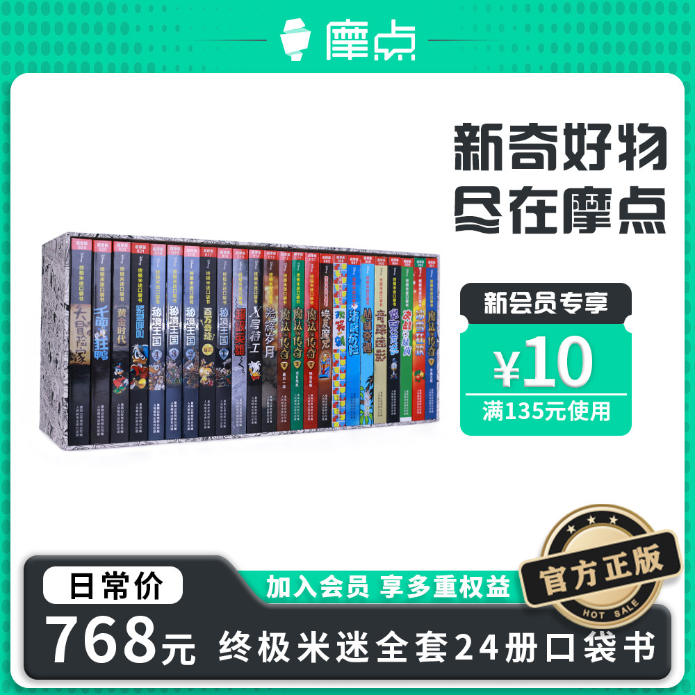 超厚版【终极米迷】全套24册