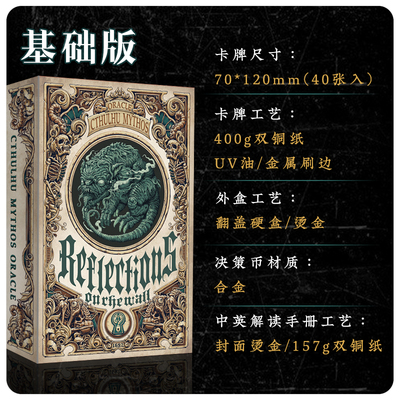 噩影迷墙克苏鲁神话系列神谕卡