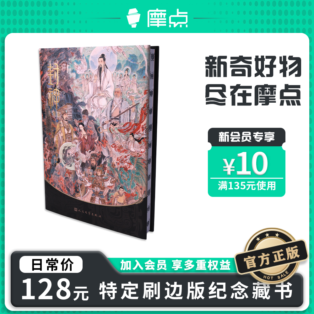 封神三部曲李云中原画集精装书
