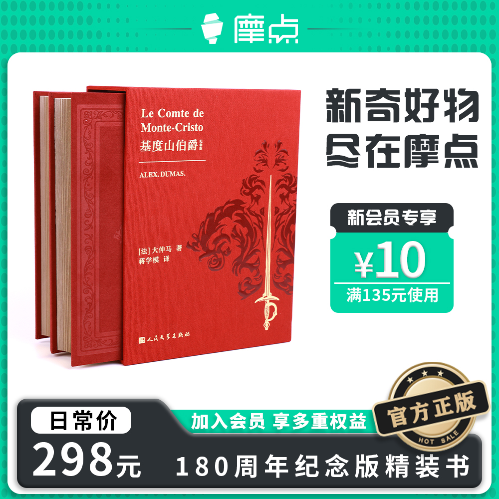 【基督山伯爵】180年纪念精装书