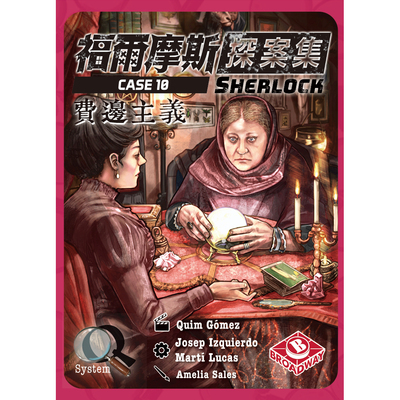 正版桌游《福尔摩斯探案集》系列