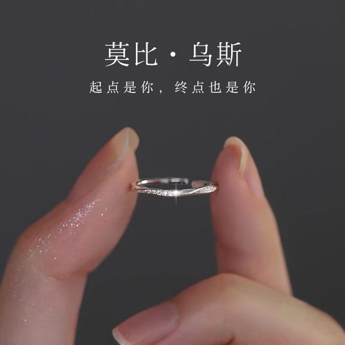 925纯银莫比乌斯戒指女轻奢高级感食指戒百搭指环戒子百搭配饰品