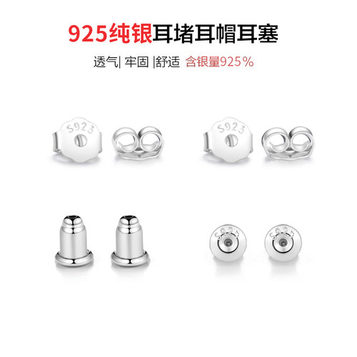 925纯银耳堵DIY防滑防掉