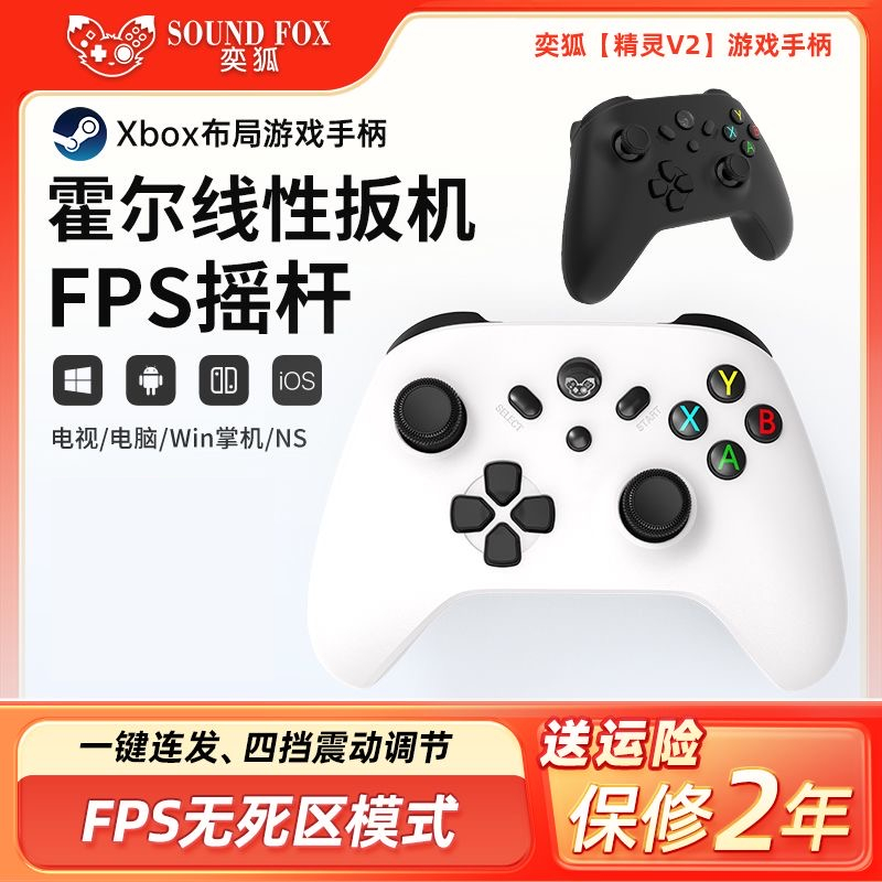 奕狐精灵V2S无线游戏手柄pc电脑版steam霍尔xbox蓝牙手柄switch2手柄安卓手机特斯拉空洞骑士丝之歌启明星
