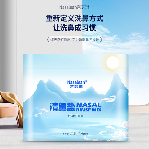 Nasalean洗鼻盐生理性盐水