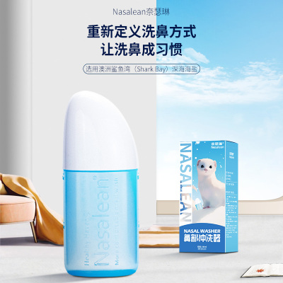 奈瑟琳洗鼻器抑菌通鼻