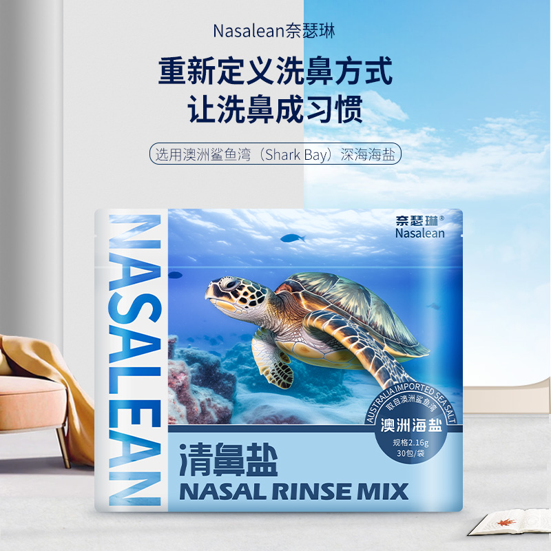 奈瑟琳澳洲成人鼻海盐