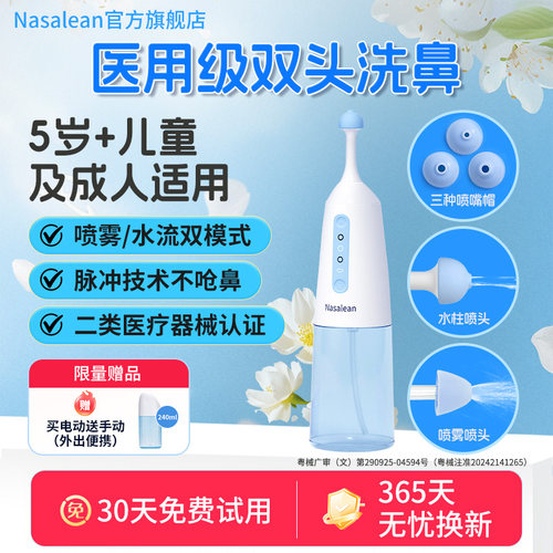 Nasalean洗鼻器儿童电动NA舒鼻器
