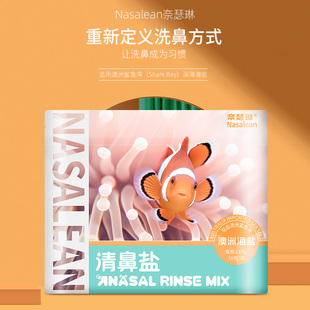 Nasalean洗鼻盐儿童专用鼻炎鼻腔冲洗洗鼻器家用生理清鼻盐