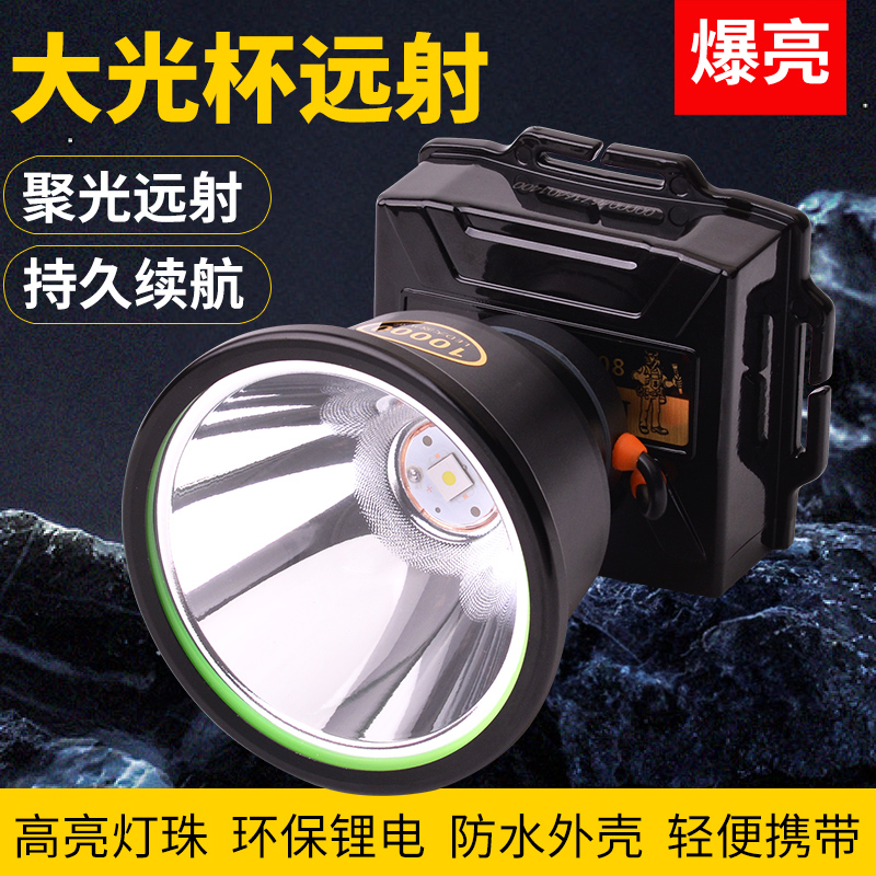 牛王新款强光超亮头灯