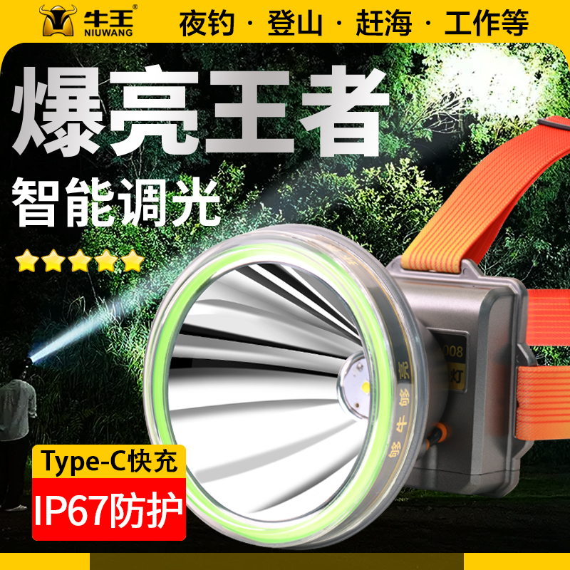 牛王钓鱼头灯强光充电超亮头戴式手电筒超长续航白光黄光夜钓赶海
