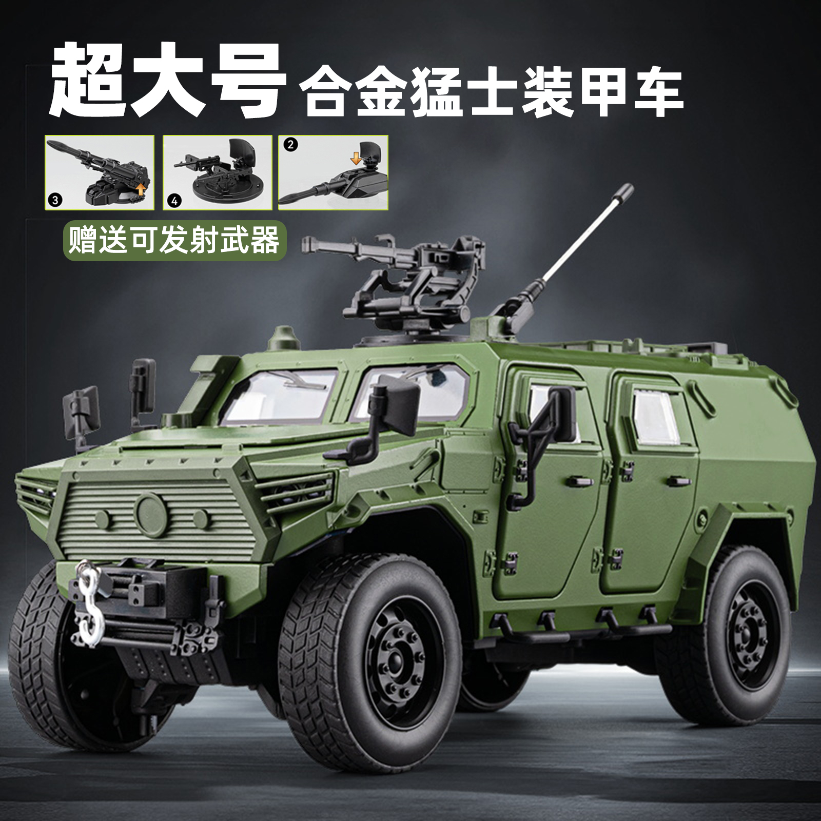 大号合金猛士配送4武器16开!
